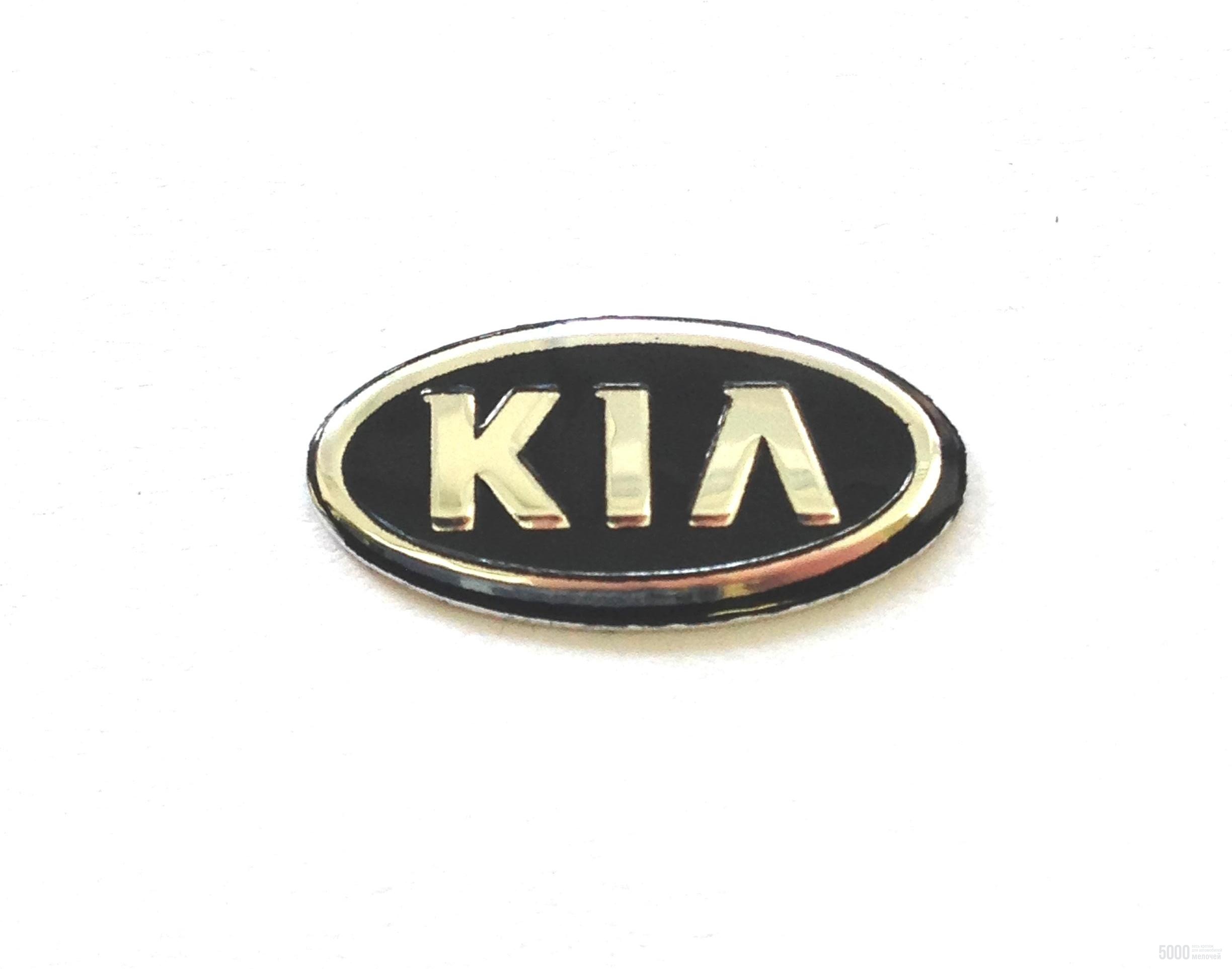 Наклейка логотип ключа Kia (8х17мм)